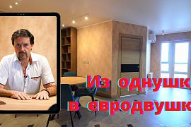 Ремонт квартир в Краснодаре. ЖК "Тургенев". Превращение однушки в евродвушку.